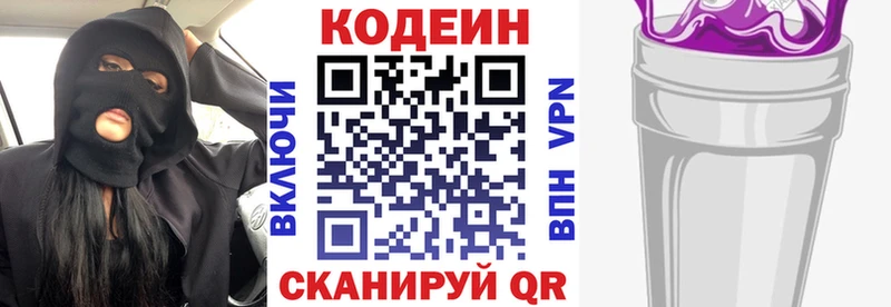 Codein напиток Lean (лин)  Бахчисарай 